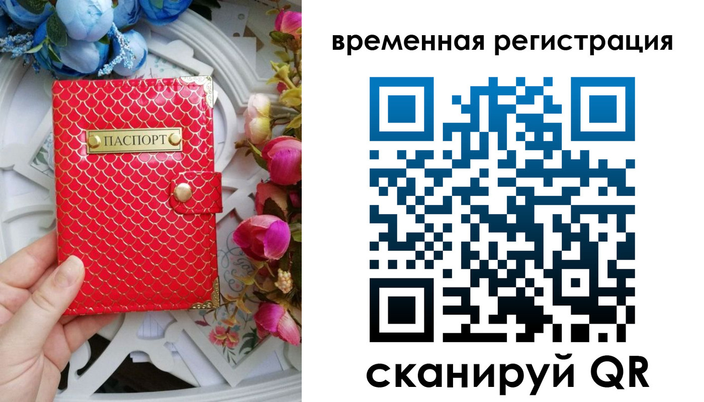 миграционный учет в Слюдянке