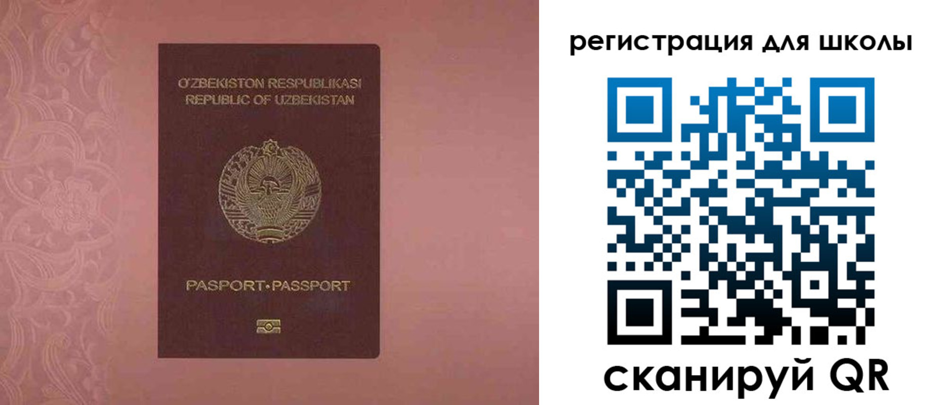 прописка для школы в Слюдянке