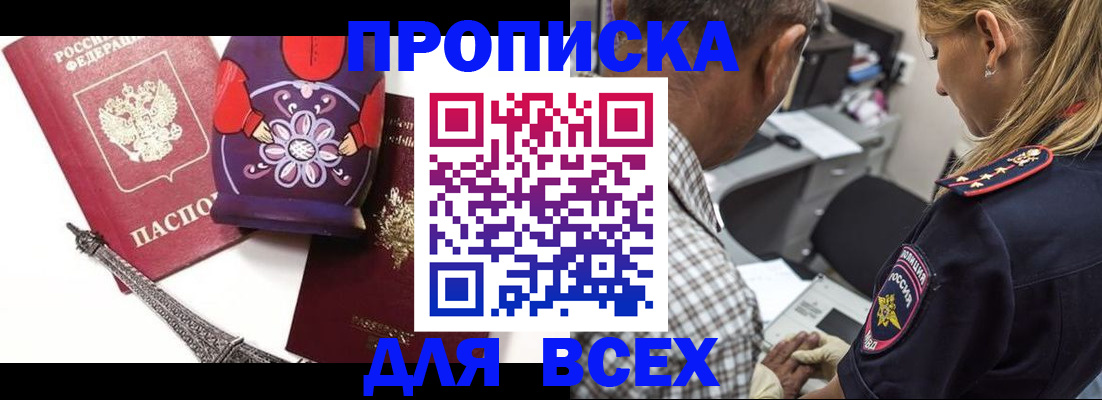 временная регистрация поиск в Слюдянке