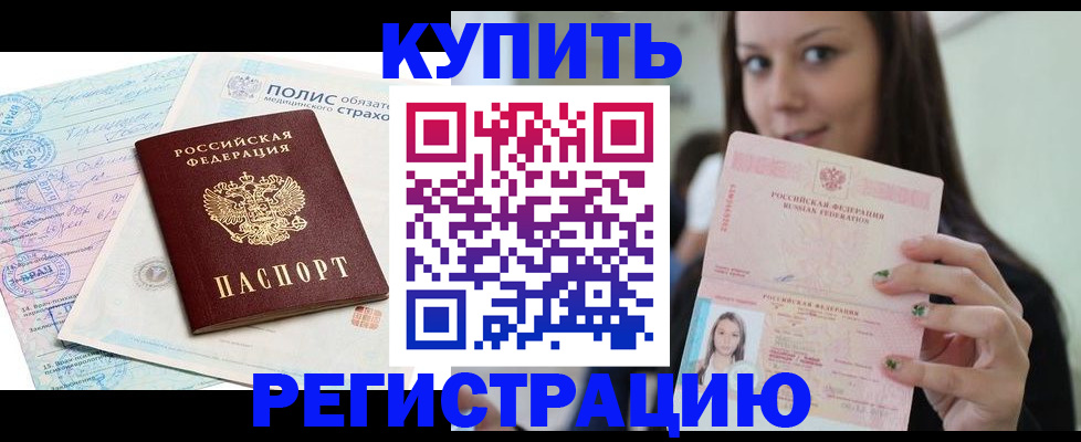 временная регистрация в квартире в Слюдянке