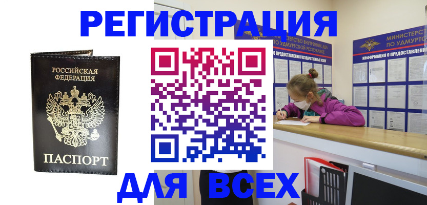 временная регистрация купить в Слюдянке